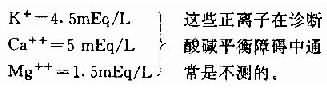 第二节 平衡失调的检测指标