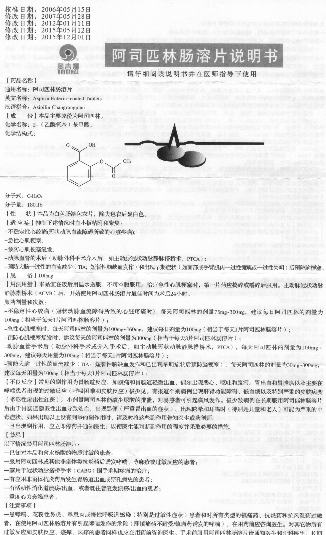 乙酰水杨酸说明书图片